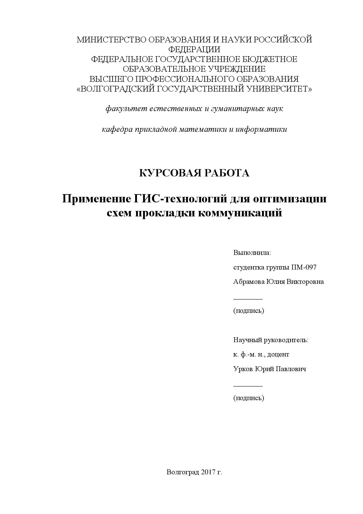 Курсовая Работа На Заказ Ставрополь