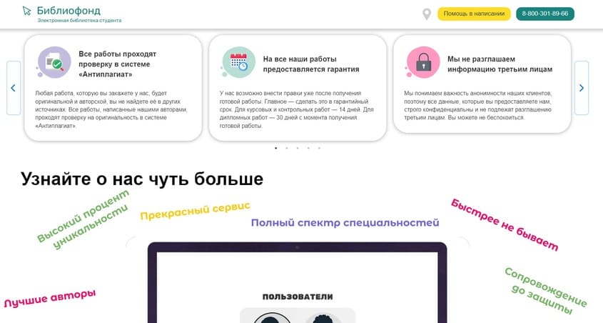 Отчет по практике на Библиофонде