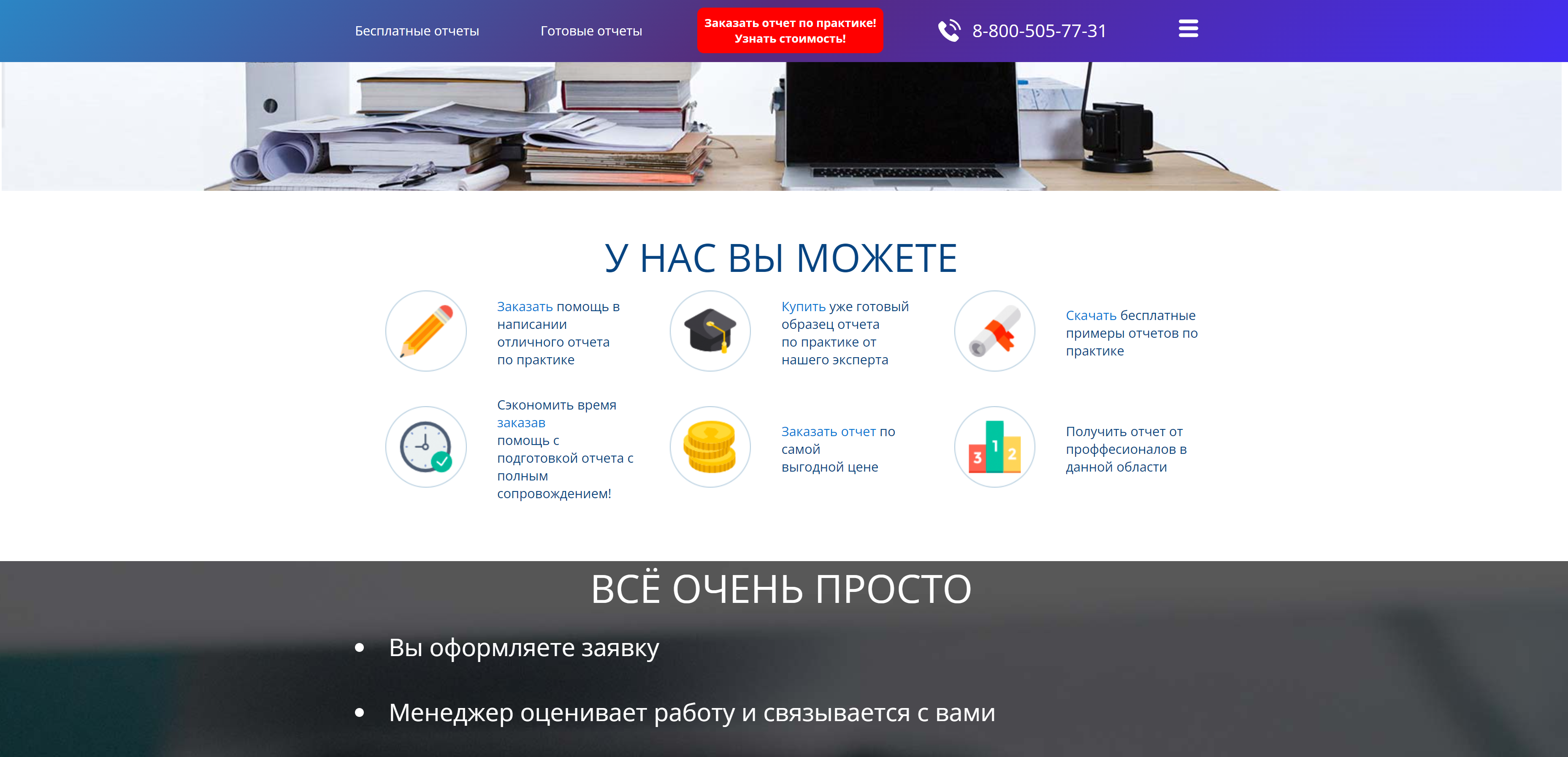 ПрактикантуРУ