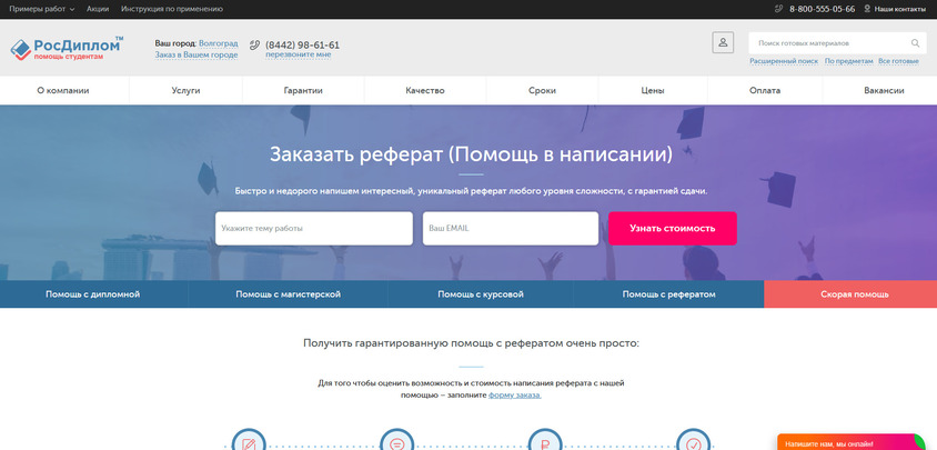 реферат на заказ