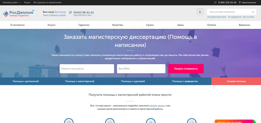 магистерская диссертация на заказ