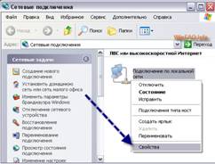 Установка Ip-адреса в локальной сети