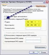 Установка IP-адреса в Windows XP