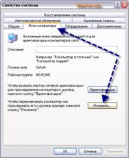 Изменение имени компьютера для настройки локально сети