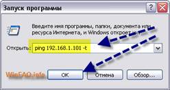 Команда ping для проверки настроек локальной сети