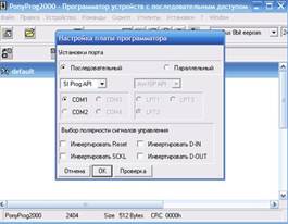 Настройка программы PonyProg для программирования чипов Xerox и Samsung