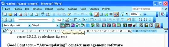 Кнопочная панель PROMT 7.0 в окне Microsoft Word