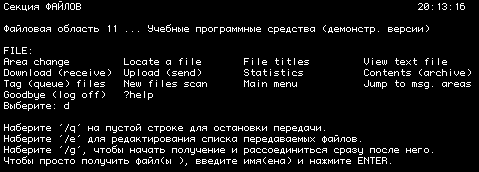 экран терминальной BBS