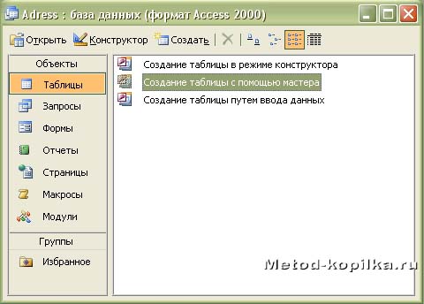 Окно: Создание базы данных