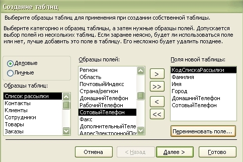 Окно: Создание таблиц