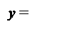 Подпись: y =