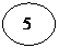 Овал:  5