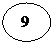 Овал:  9