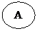 Овал:  А