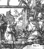 А. Дюрер 1511 г.