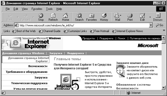Окно Microsoft Internet Explorer 5.0