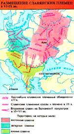 Размещение славянских племен в VI - IX вв.