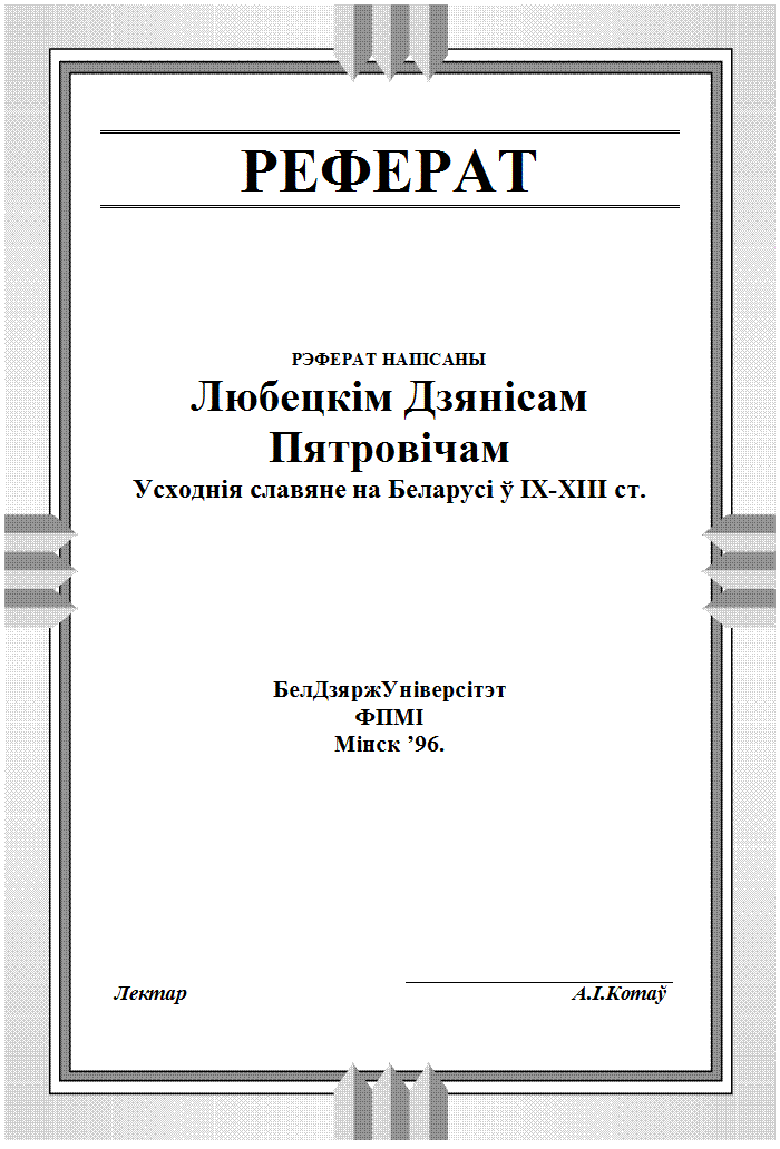 Реферат: Астероїдна небезпека: міфи та реальність