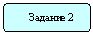 Блок-схема: альтернативный процесс: Задание 2