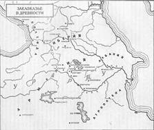 Закавказье в древности