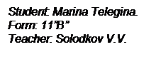 Подпись: Student: Marina Telegina.
Form: 11”B”
Teacher: Solodkov V.V.
