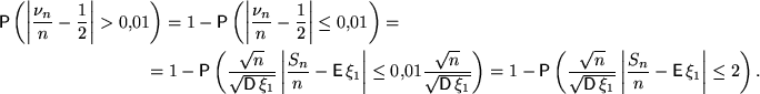 \begin{multline*}
\mathsf P\left(\left\vert\dfrac{\nu_n}{n}-\dfrac12\right\vert\...
 ...\left\vert\dfrac{S_n}{n}-\mathsf E\,\xi_1\right\vert\le 2\right).\end{multline*}