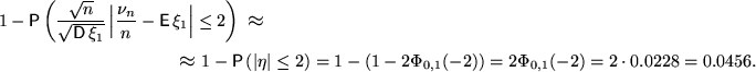 \begin{multline*}
1-\mathsf P\left(\dfrac{\sqrt{n}}{\sqrt{\mathsf D\,\xi_1}}
\le...
 ...=1-(1-2\Phi_{0,1}(-2))=2\Phi_{0,1}(-2)
=2\cdot 0{.}0228=0{.}0456.\end{multline*}