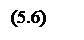Подпись: (5.6)