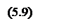 Подпись: (5.9)