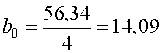 Оценка b0 (5.11)