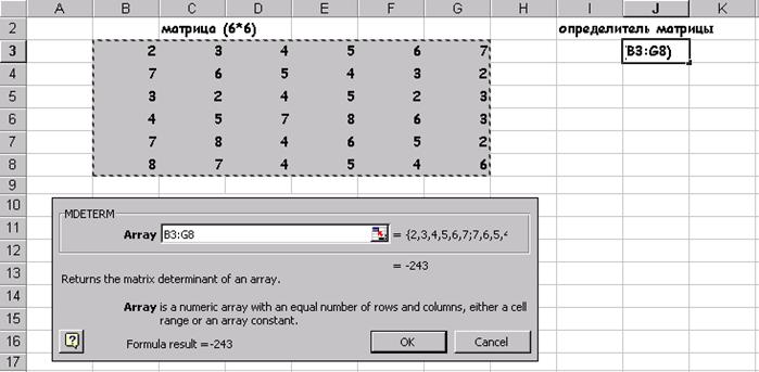 Реферат: Вычисление матрицы в MS Excel