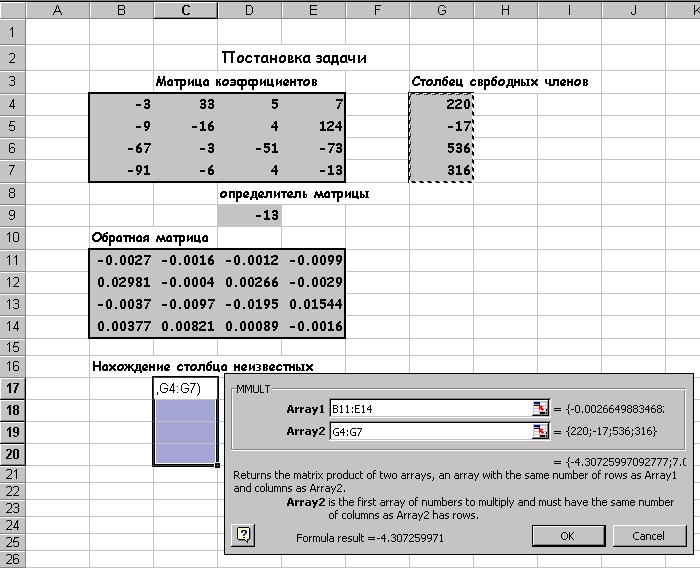 Контрольная работа по теме Точные методы численного решения систем линейных алгебраических уравнений