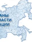 РЕГИОНАЛЬНЫЕ ОРГАНЫ ГОСУДАРСТВЕННОЙ ВЛАСТИ РОССИИ