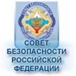 СОВЕТ БЕЗОПАСНОСТИ РОССИИ