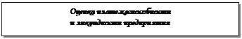Подпись: Оценка платежеспособности
и ликвидности предприятия
