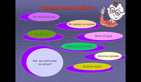 Дипломная работа: Дидактическая игра на уроках русского языка