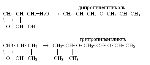 Получение пропиленгликоля из окиси пропилена. Дипропиленгликоль формула структурная.
