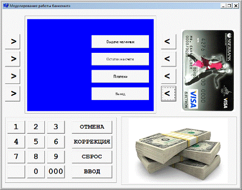 Контрольная работа по теме Проектирование программного обеспечения банкомата