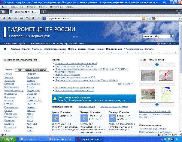 Курсовая работа по теме Сравнение сайтов 'gismeteo.ru' и 'meteoinfo.ru'
