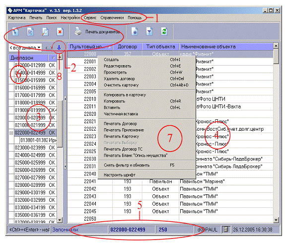 Арм карточки. Арм экспресс. Заполнения карточки учета пожаров. Арм карточки. • арм "каталогизатор" системы ирбис -64.