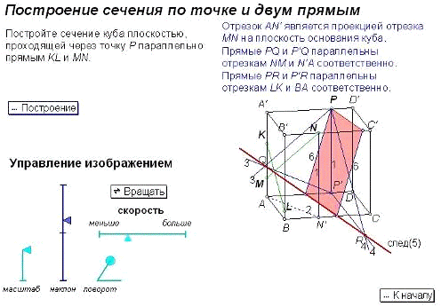 Контрольная работа по теме Методика вивчення стереометричних задач в курсі геометрії 9-го класу