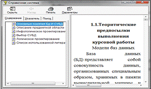 Курсовая работа по теме База данных 