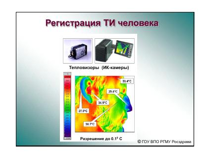 Реферат: Тепловое излучение, его характеристики и их измерение