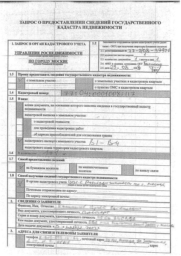 Пример заполнения запроса о предоставлении сведений ГКН в виде кадастрового паспорта (стр. 1)