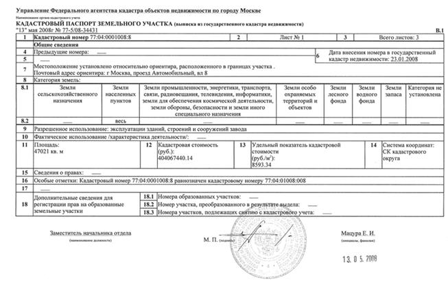 Пример сведений ГКН в виде кадастрового паспорта (форма В.1)