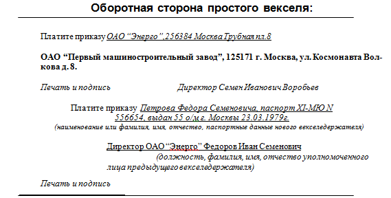 Реферат: Вексель в хозяйственном обороте