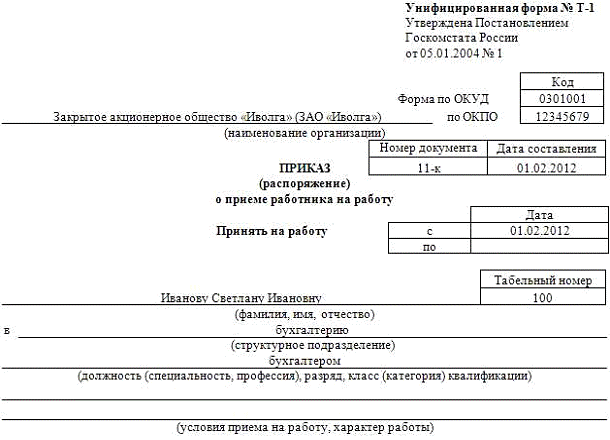 Реферат: Документирование деятельности акционерного общества