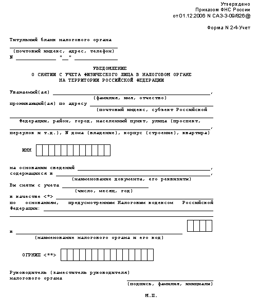 Как заполнять форму заявления 2-2-учет. Образец заполнения форма 2-2-учет получение. Форме n 2 2 учет. Заявление форма 2-2-учет образец заполнения. Форме n 2 2 учет.