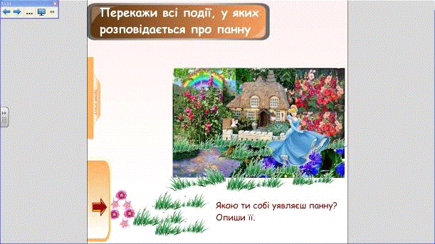 Курсовая работа по теме Використання інтерактивної дошки та програми Smart Notebook 10 на уроках української літератури