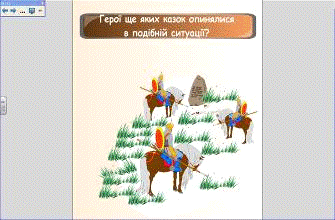 Курсовая работа по теме Використання інтерактивної дошки та програми Smart Notebook 10 на уроках української літератури